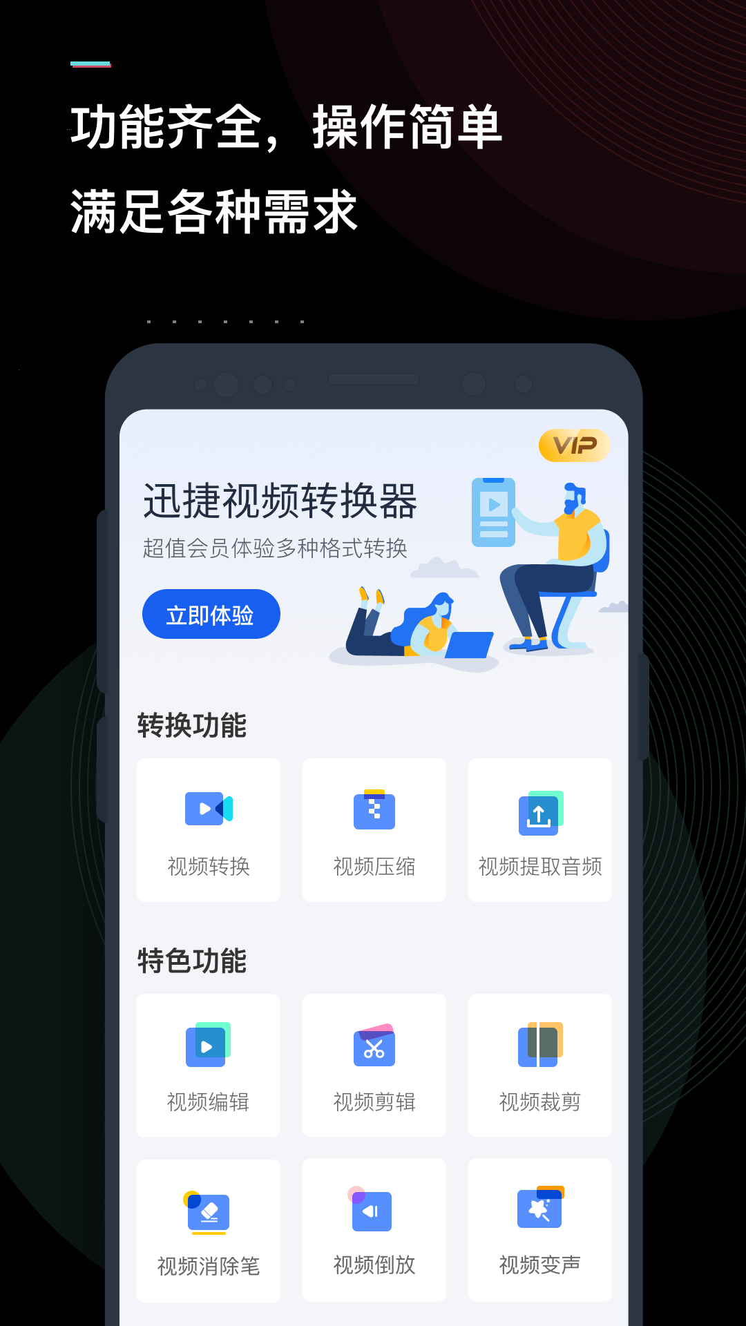 迅捷视频转换器 截图 1