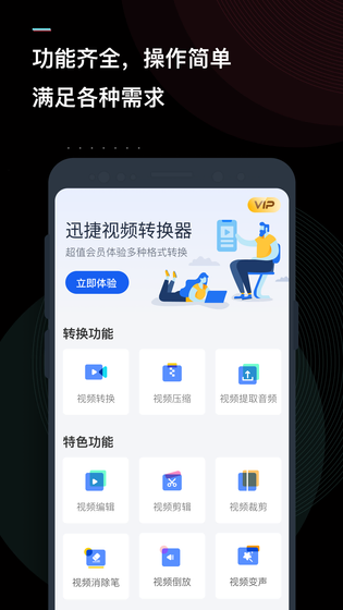迅捷视频转换器 截图 1