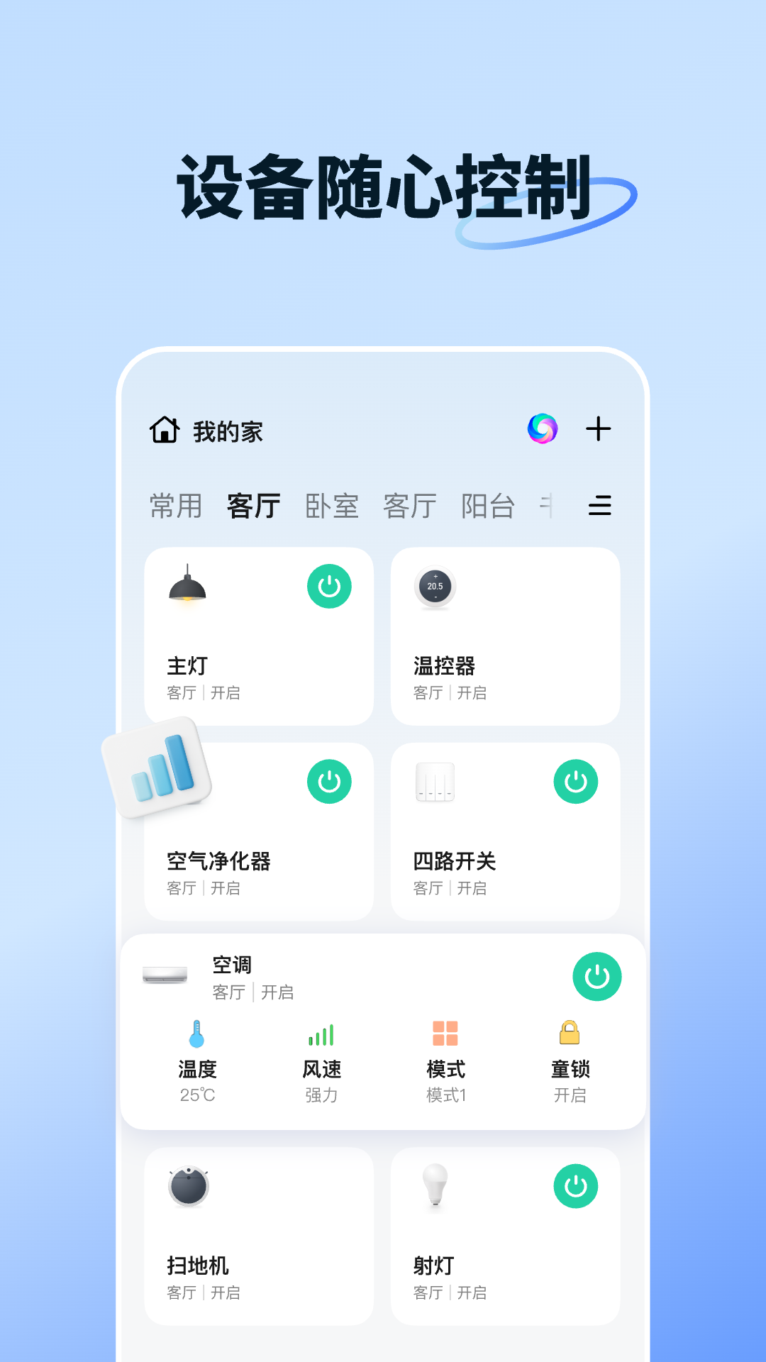 智能生活 截图 1