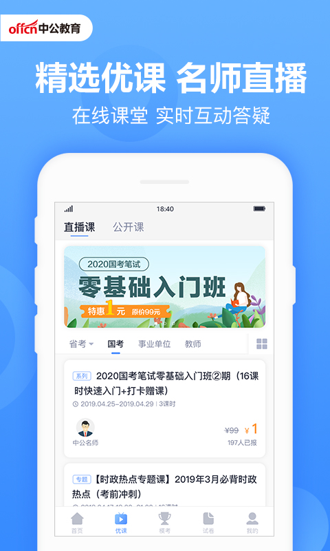 中公题库 截图 2