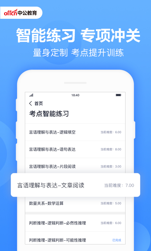 中公题库 截图 3