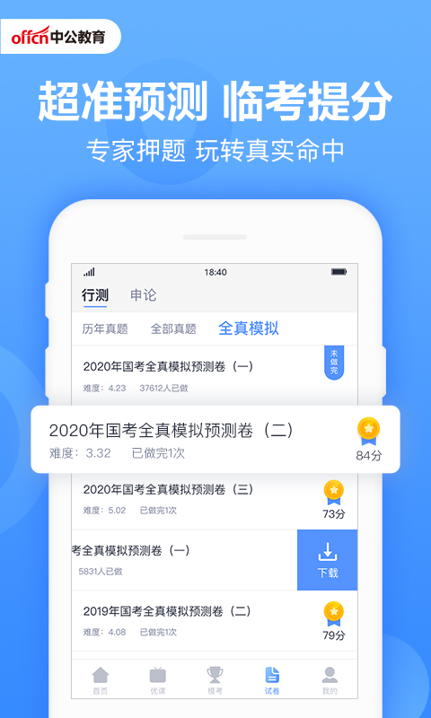 中公题库 截图 4