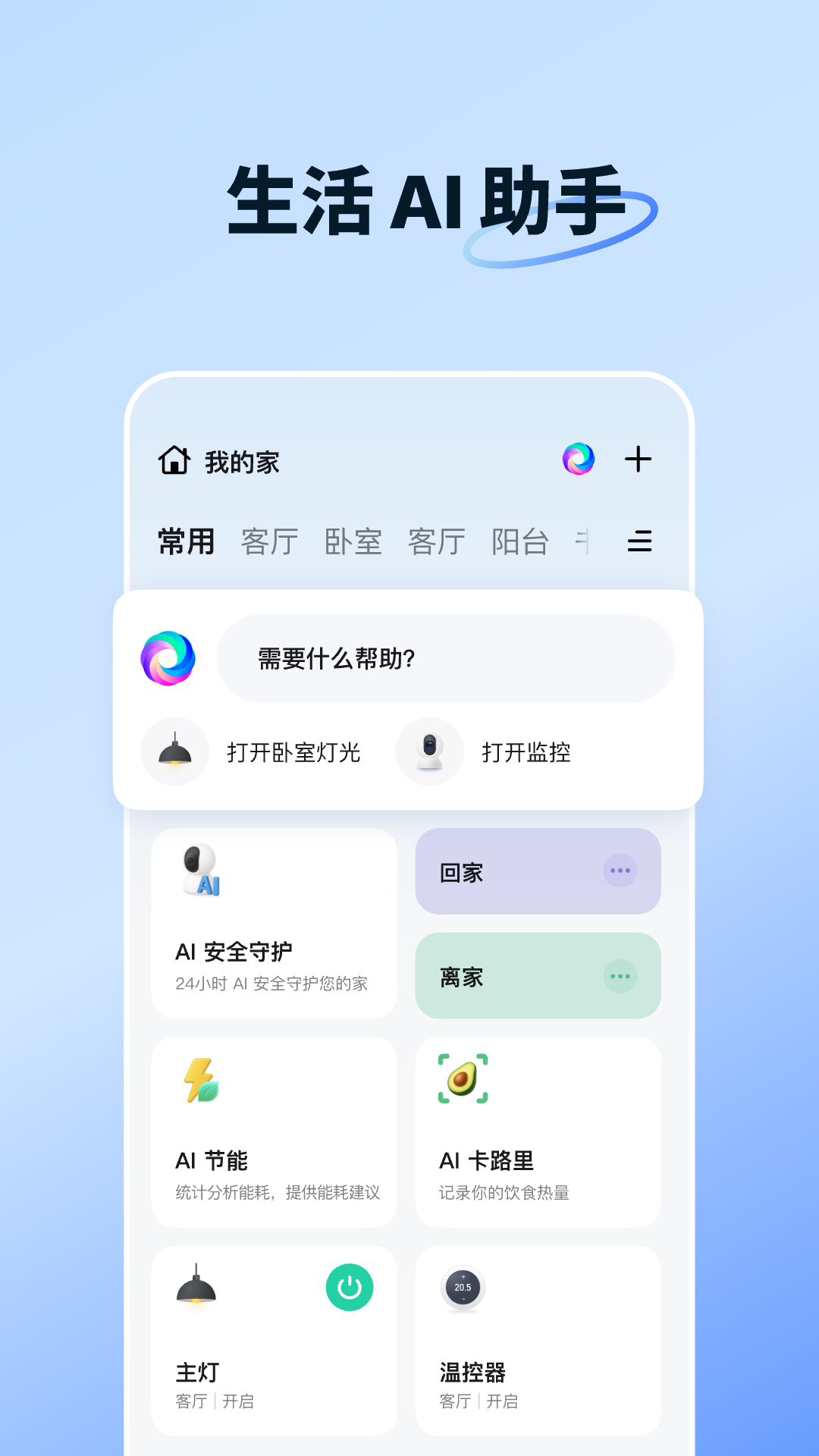 智能生活 截图 3