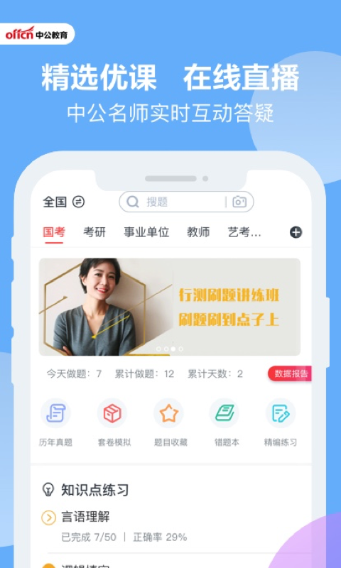 中公题库 截图 5