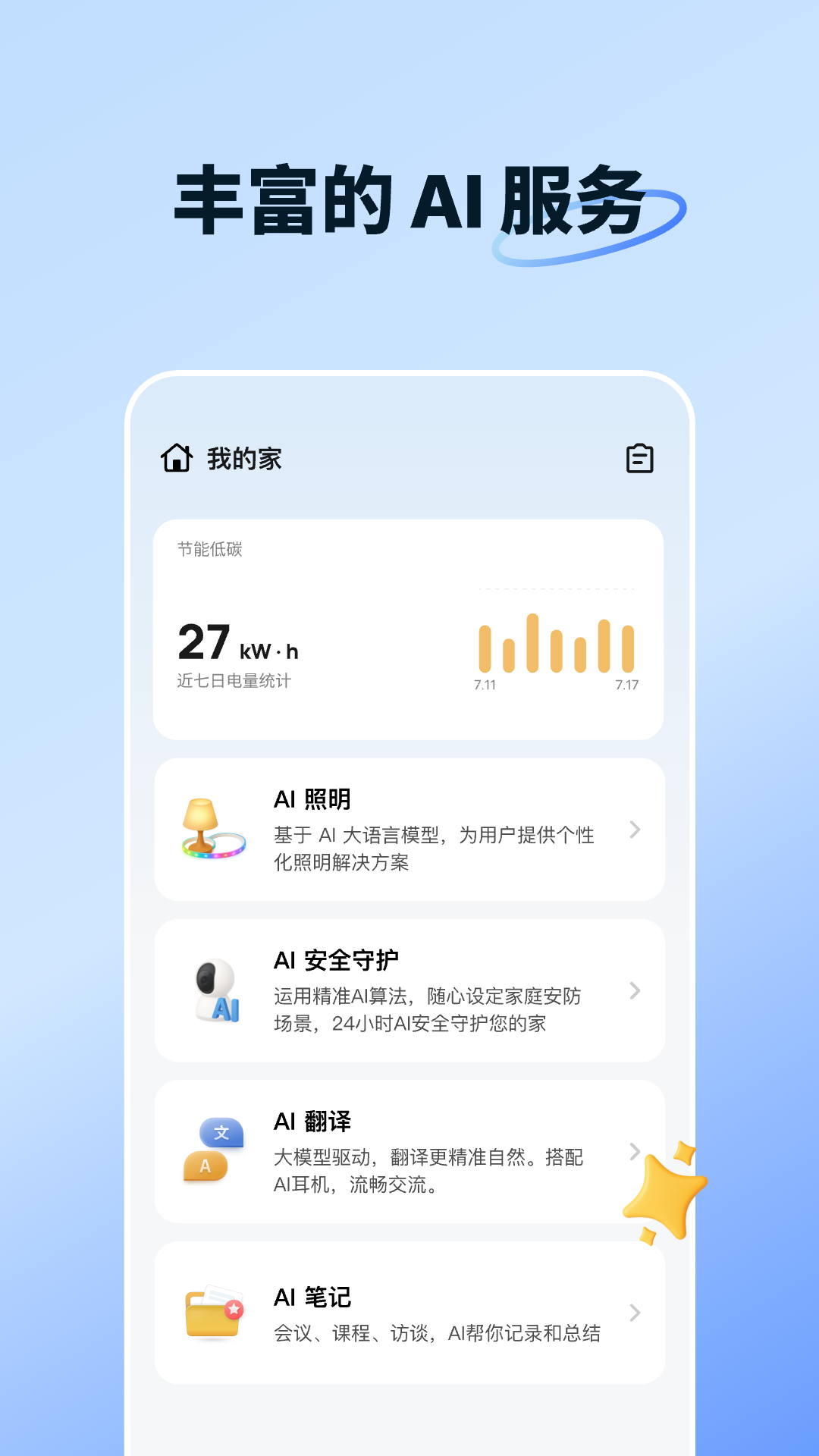 智能生活 截图 4