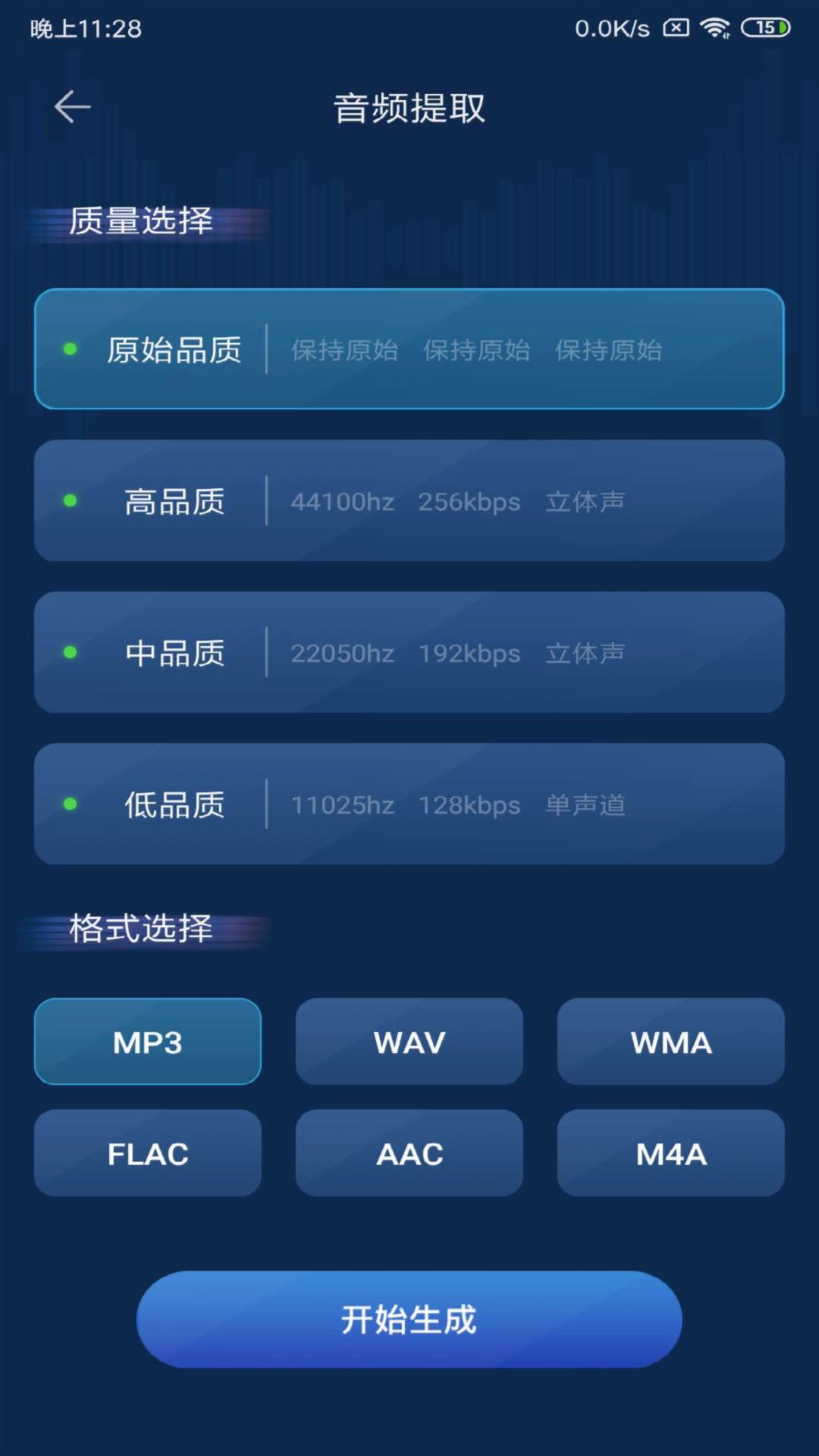 音频转换器 截图 3