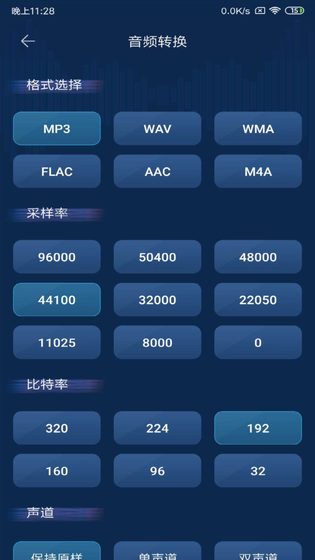 音频转换器 截图 4
