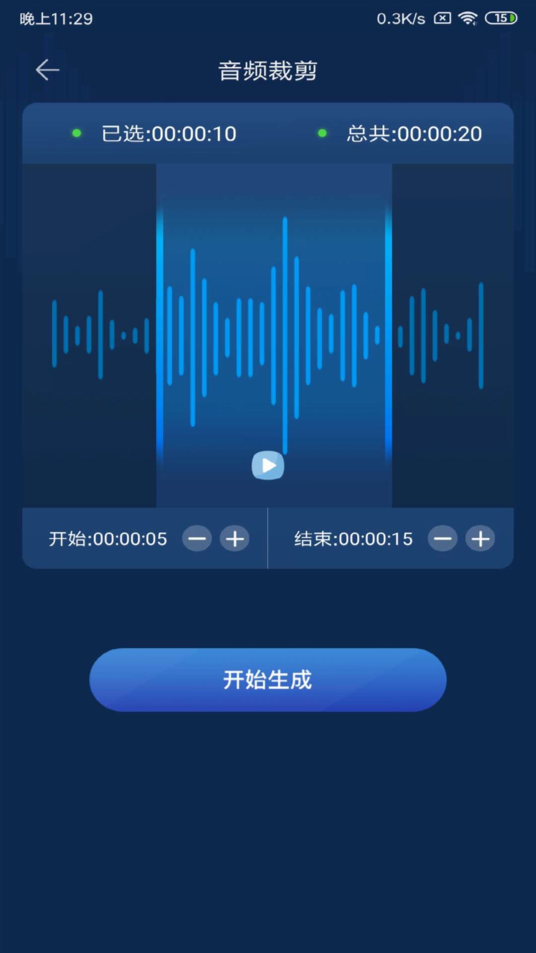 音频转换器 截图 5
