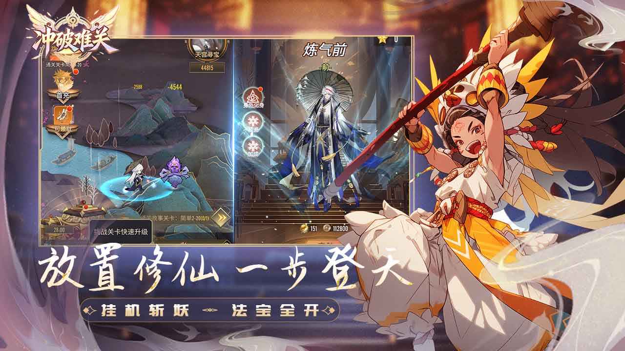 冲破难关 截图 1