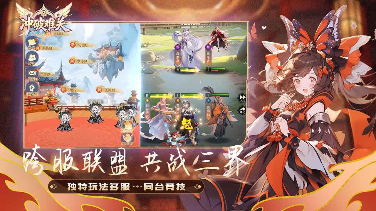 冲破难关 截图 3