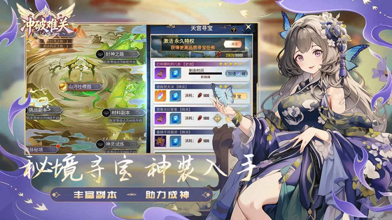 冲破难关 截图 4