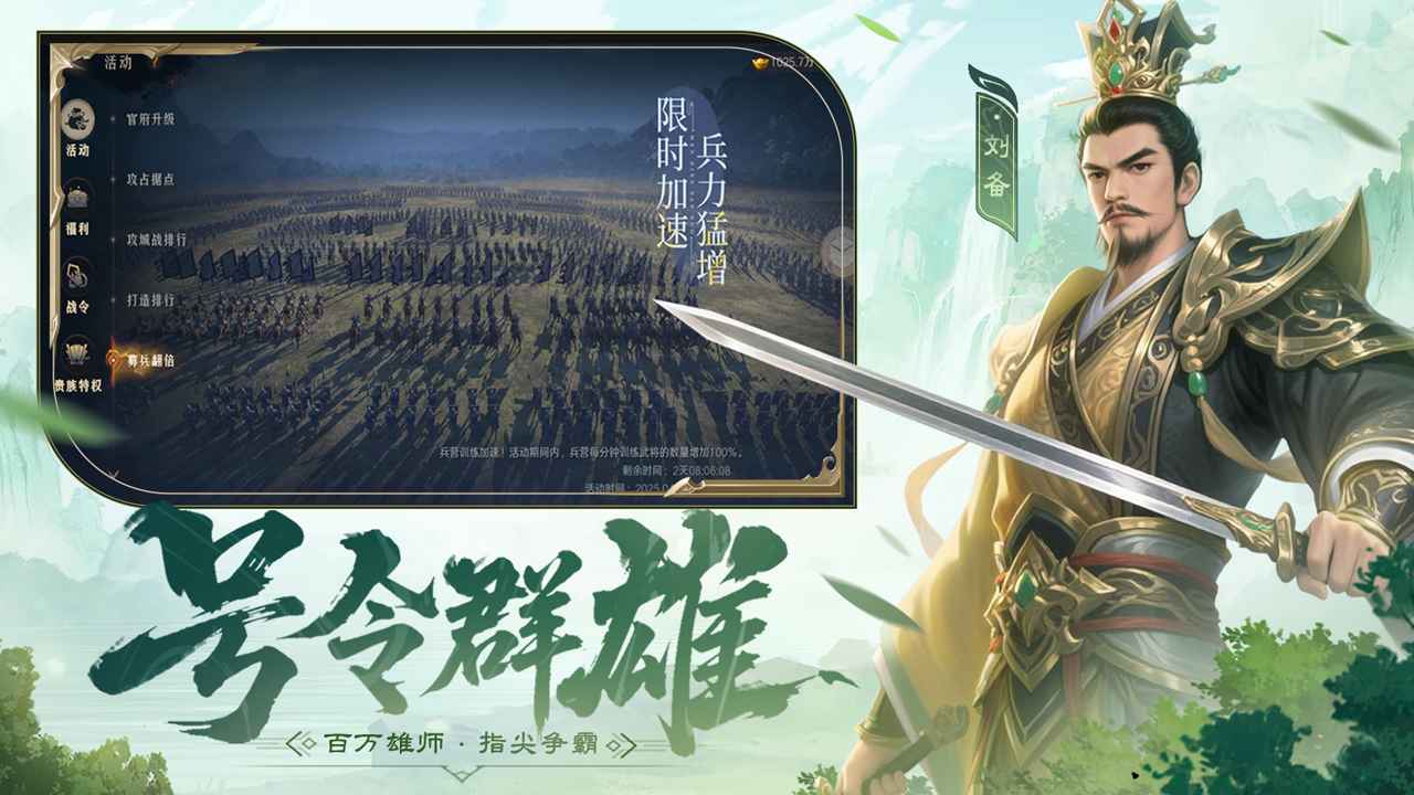 问鼎三国 截图 2