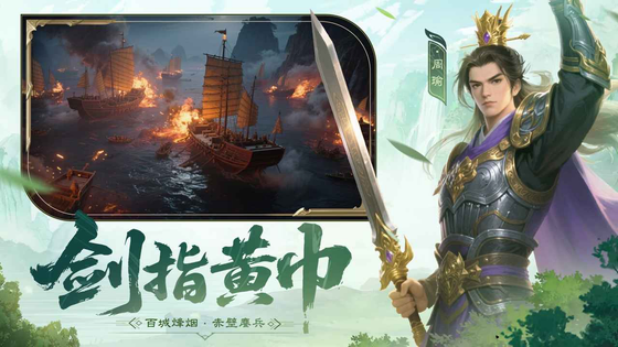 问鼎三国 截图 3