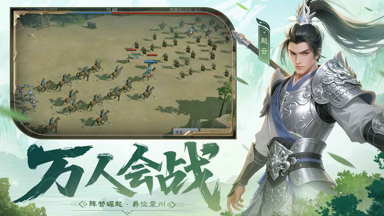问鼎三国 截图 4