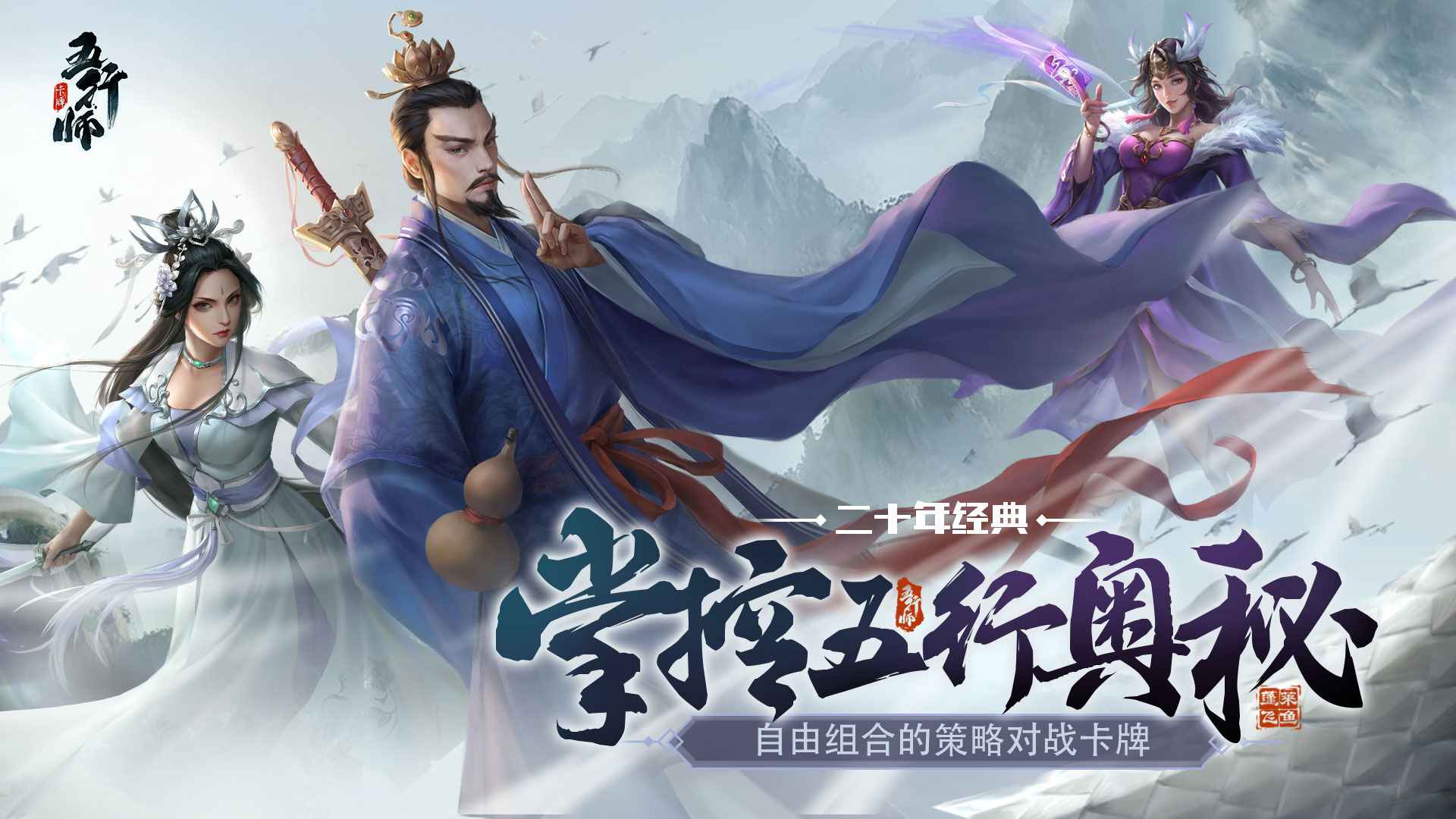 五行师 截图 1