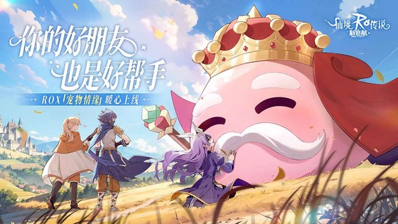 仙境传说:新启航 截图 1