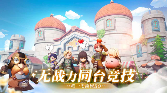 仙境传说:新启航 截图 6
