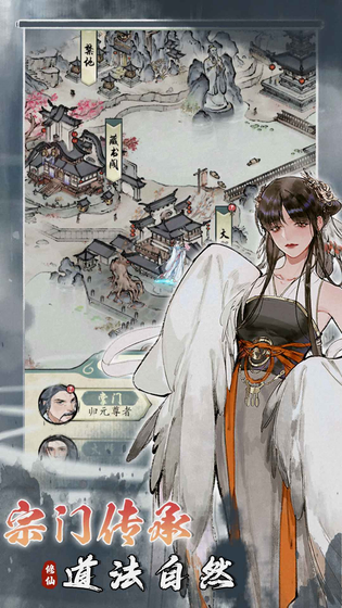 修真江湖2 截图 6