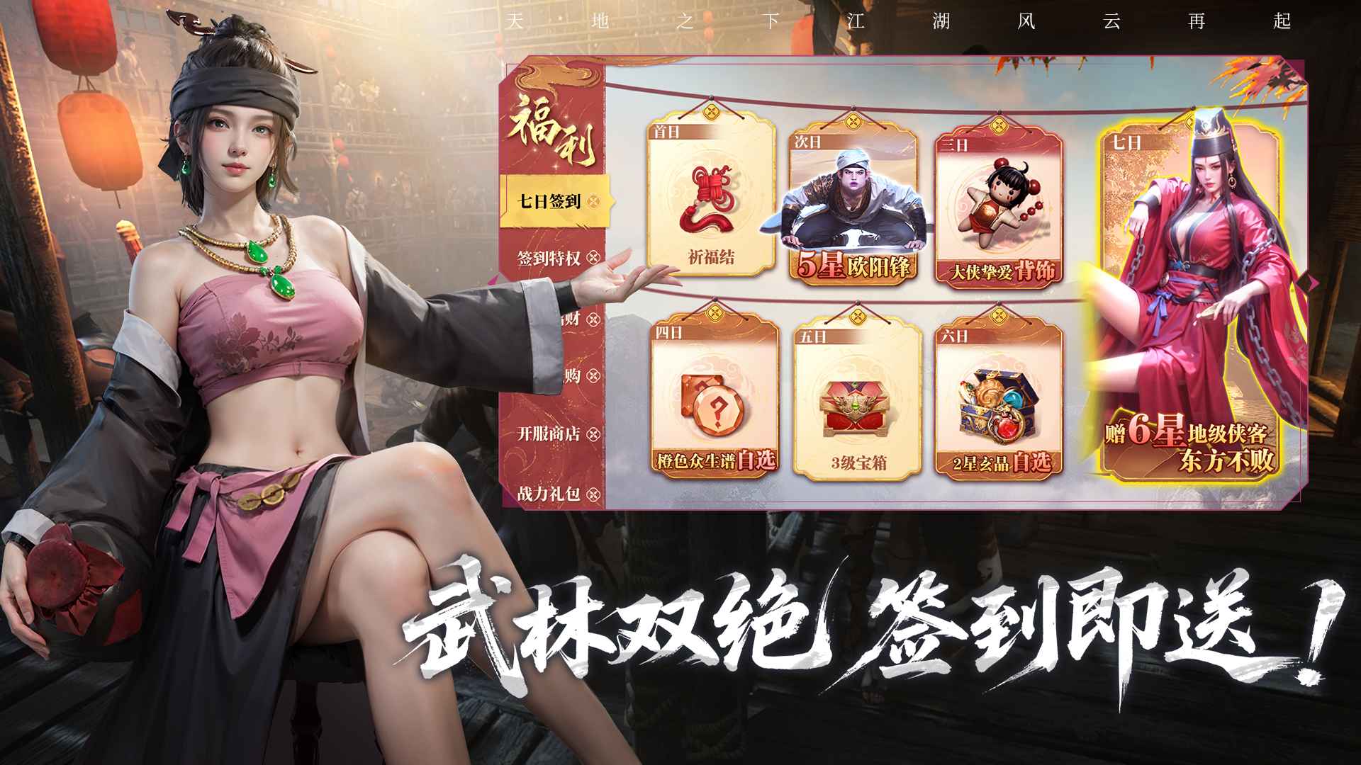 天地贰 截图 5