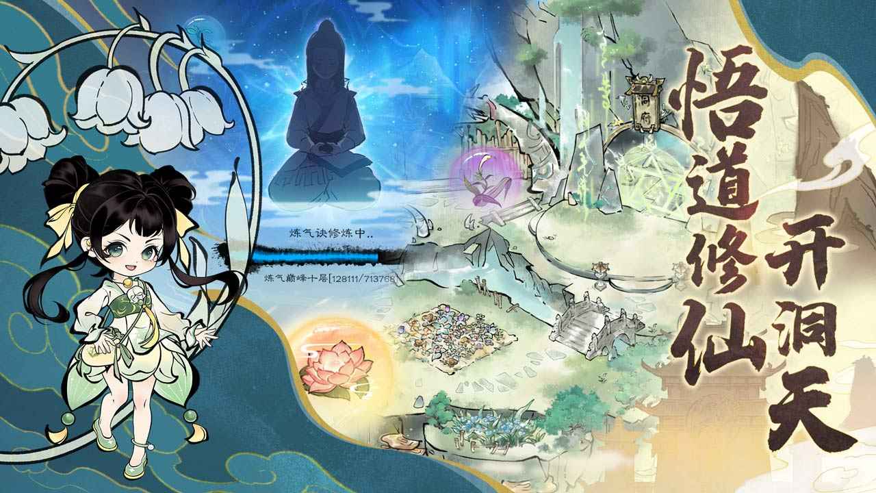 山海仙路 截图 2