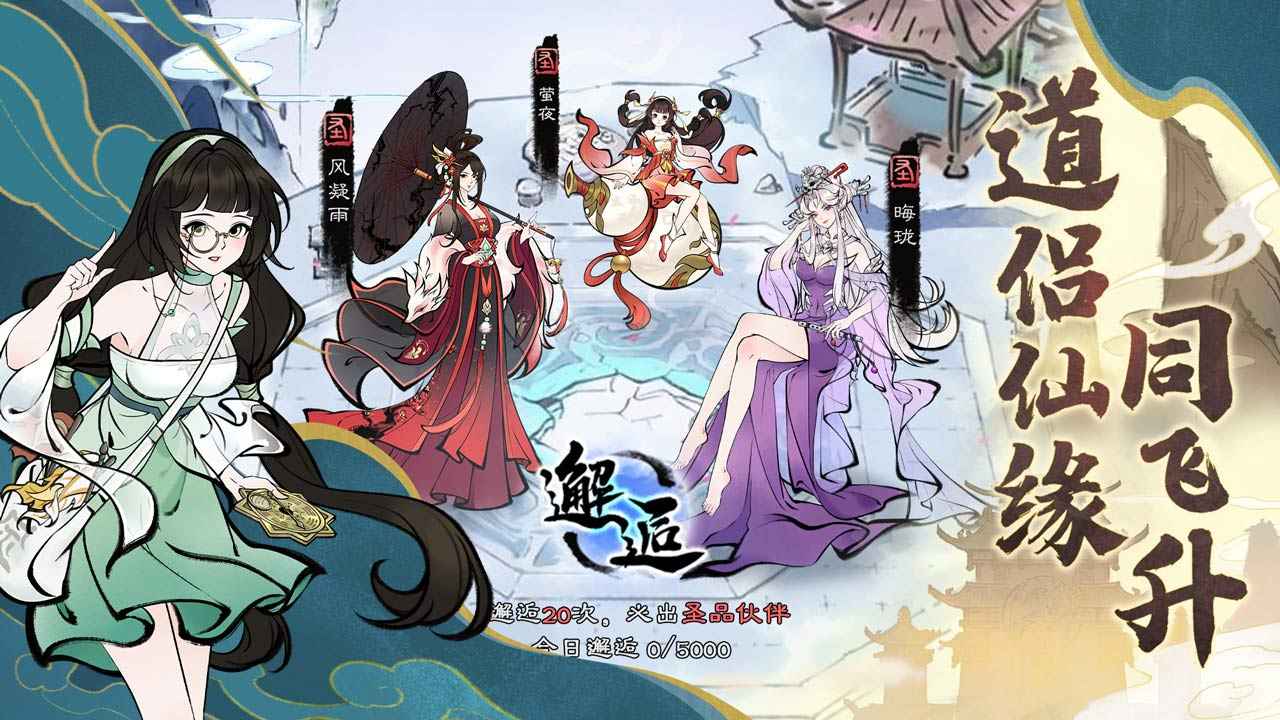 山海仙路 截图 3