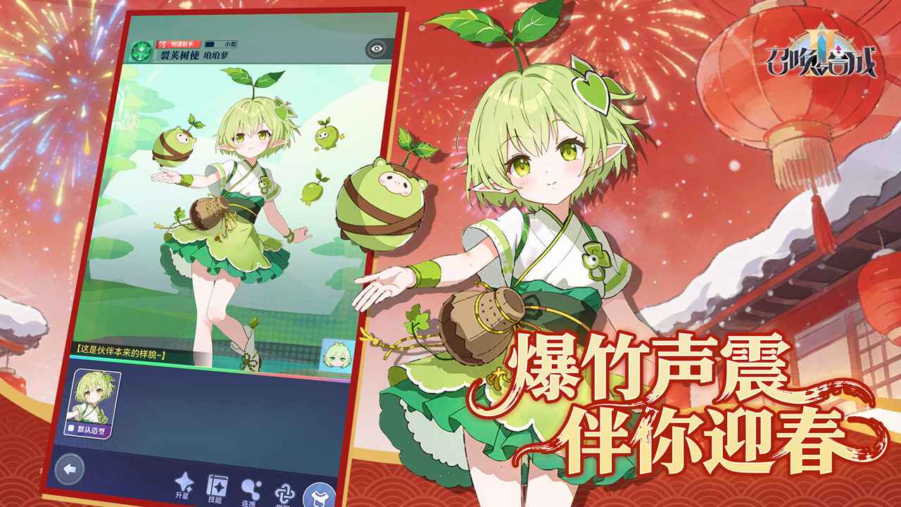 召唤与合成2 截图 2