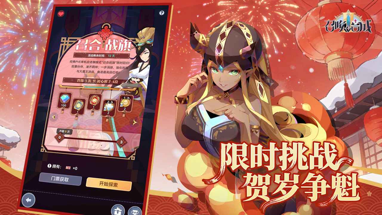 召唤与合成2 截图 4
