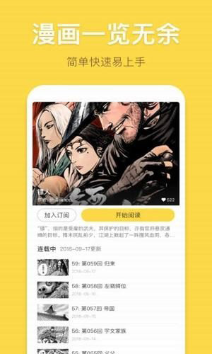 香蕉漫画 截图 1
