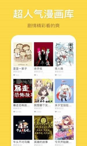 香蕉漫画 截图 3