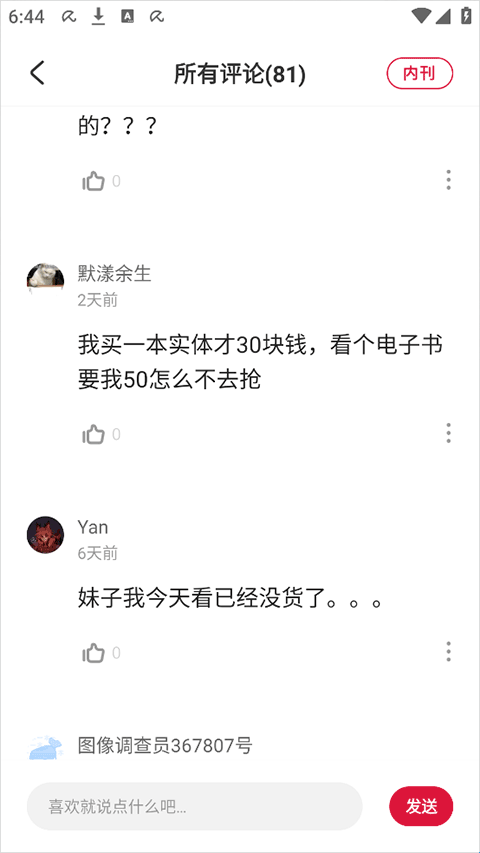 一本漫画 截图 1