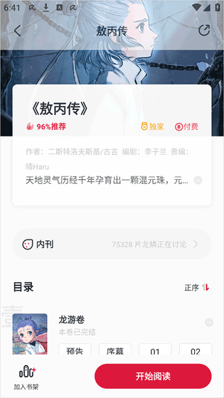 一本漫画 截图 3