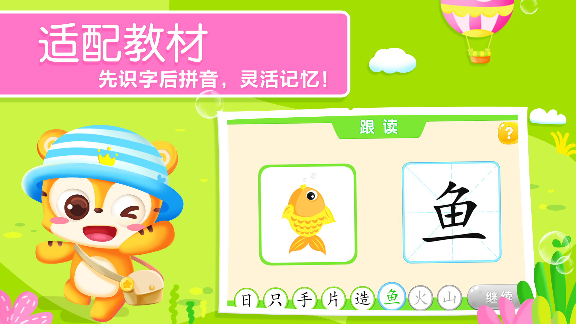 天天识字 截图 2