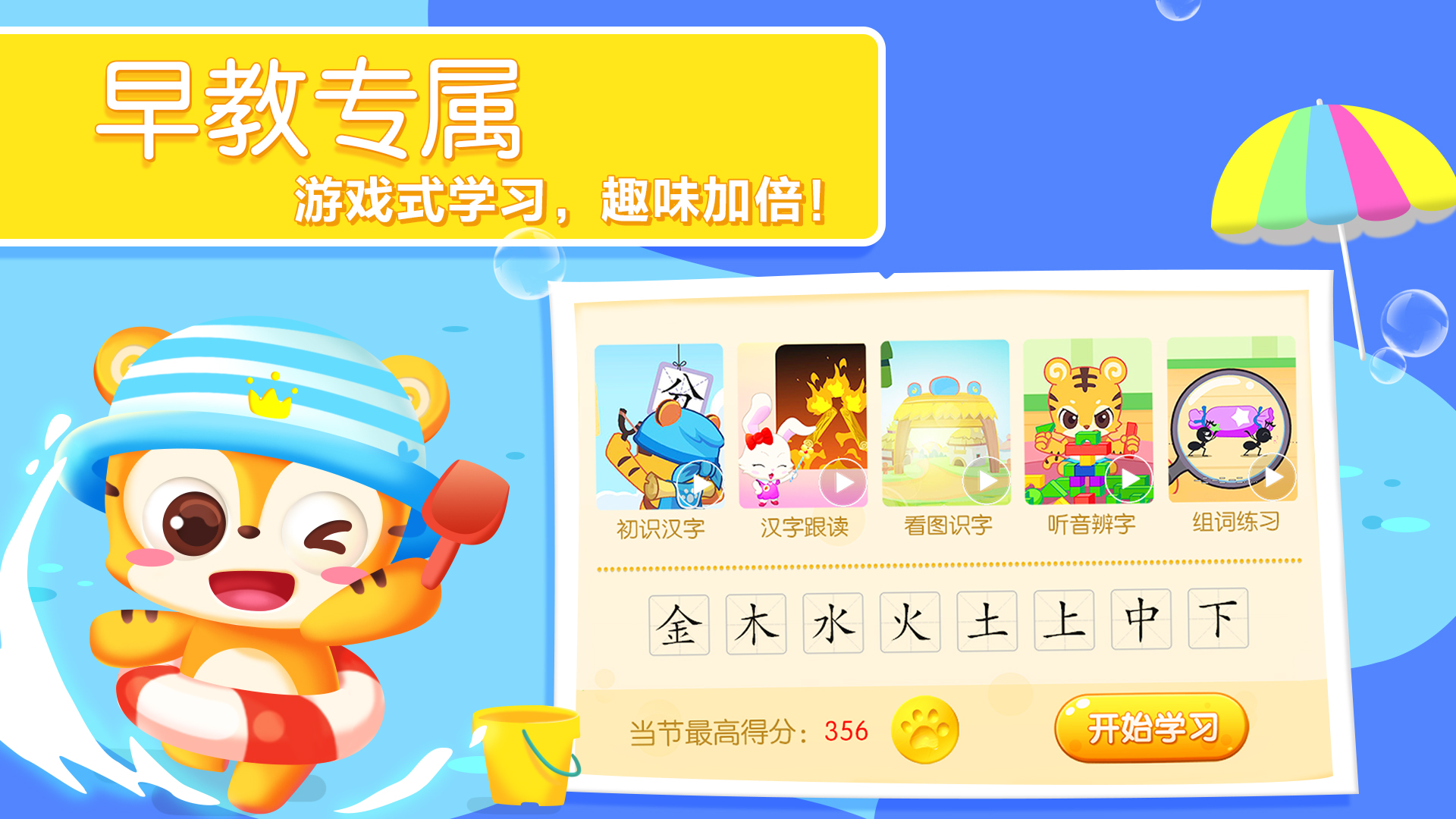 天天识字 截图 3