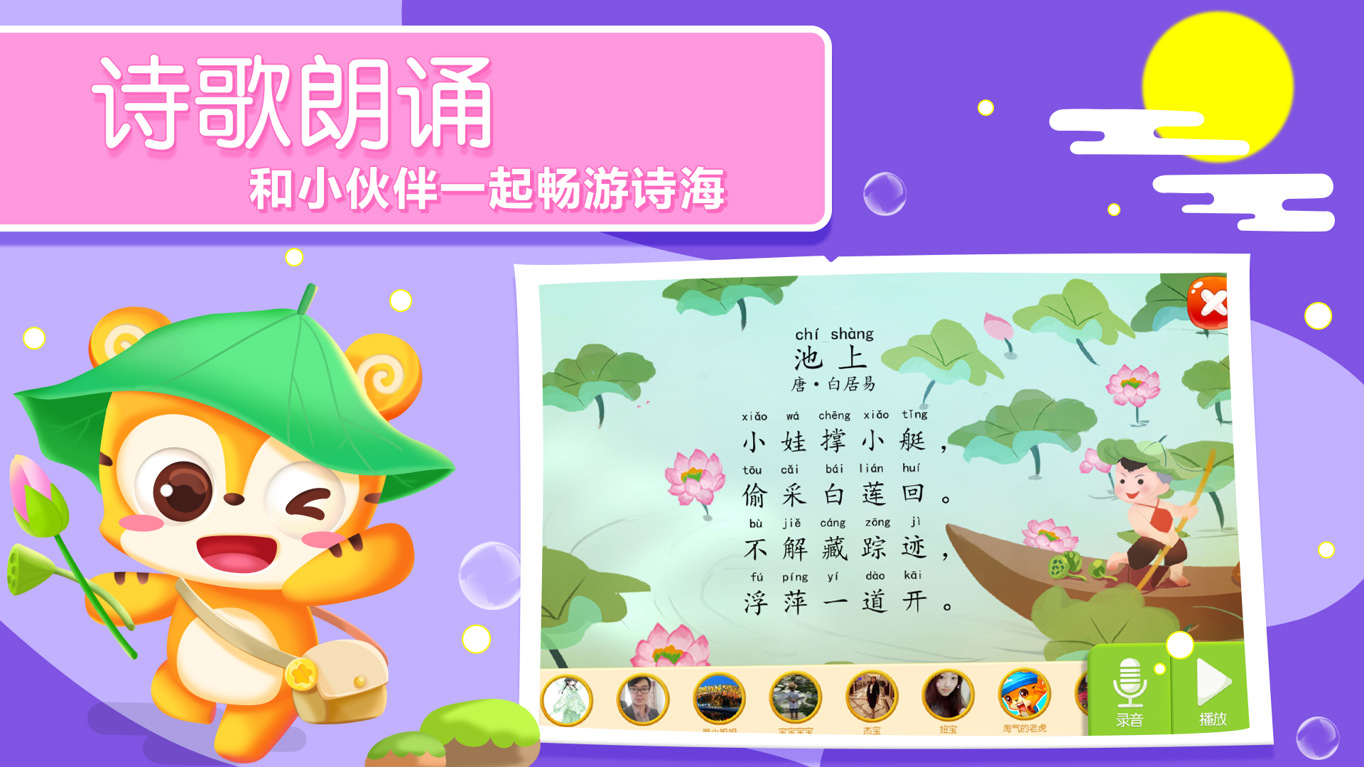 天天识字 截图 5