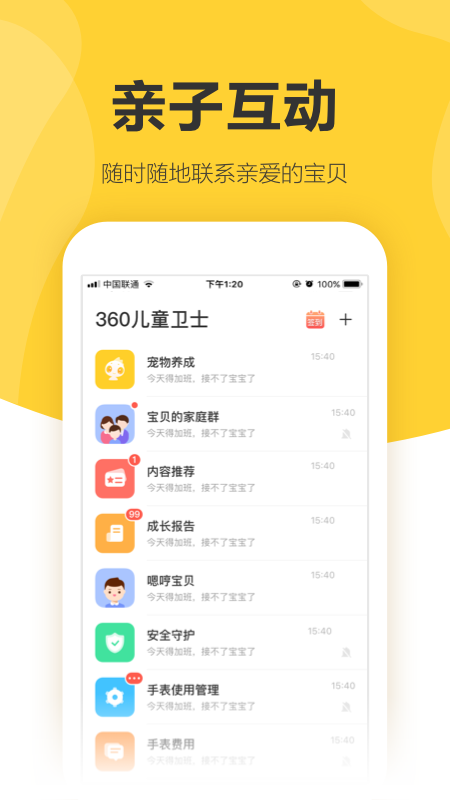 360儿童卫士 截图 1
