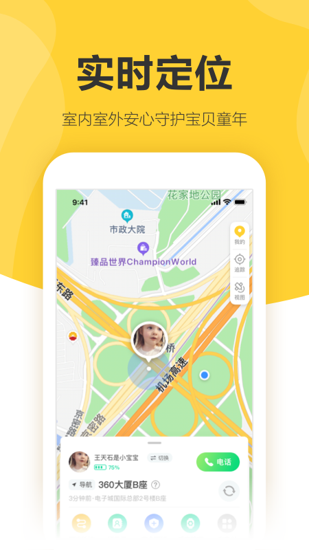 360儿童卫士 截图 2