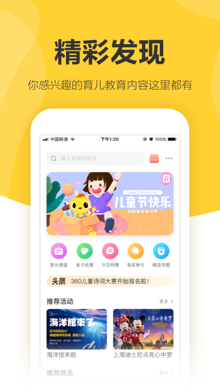 360儿童卫士 截图 3