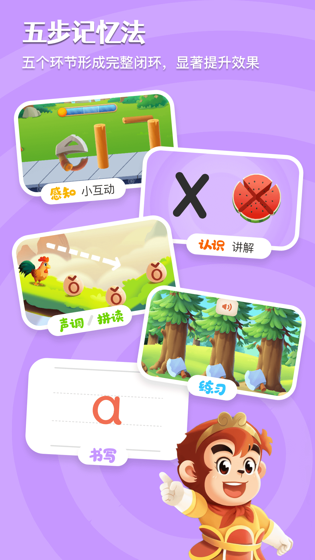 悟空拼音 截图 1