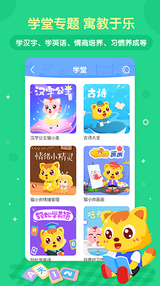 猫小帅儿歌 截图 1