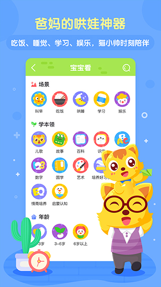 猫小帅儿歌 截图 2
