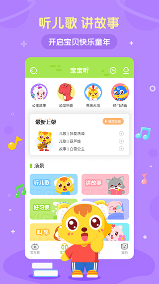 猫小帅儿歌 截图 4