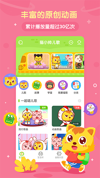 猫小帅儿歌 截图 5