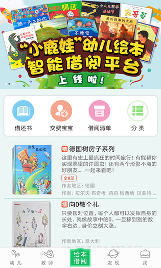 小鹿娃 截图 1