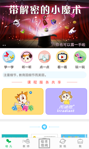 小鹿娃 截图 3