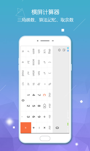 计算器语音大师 截图 3