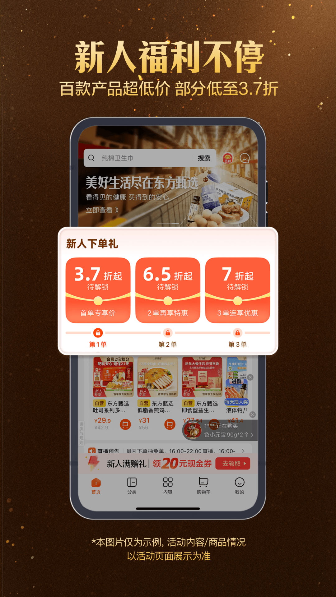 东方甄选 截图 1