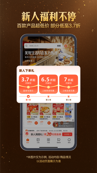东方甄选 截图 1