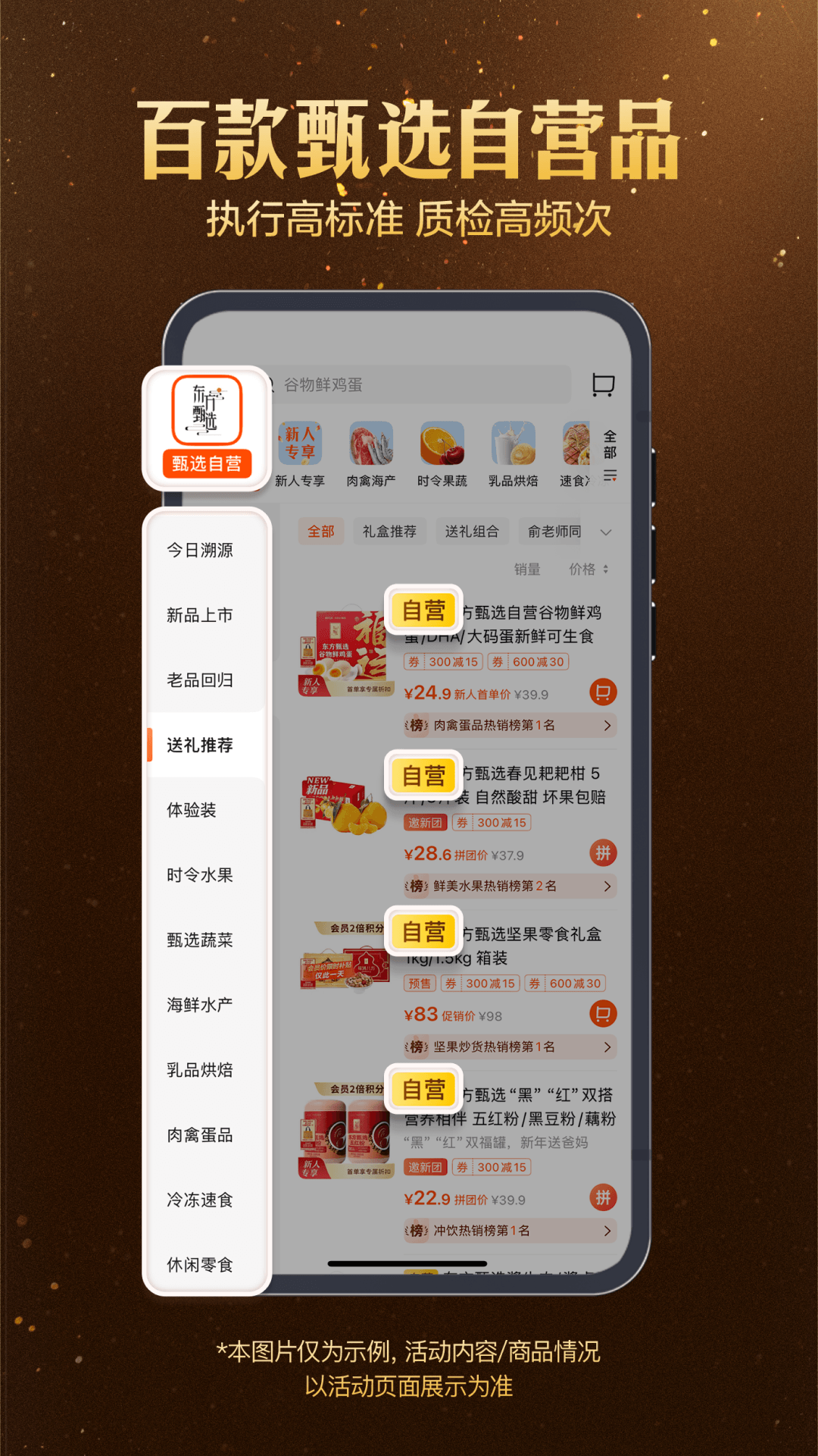 东方甄选 截图 2