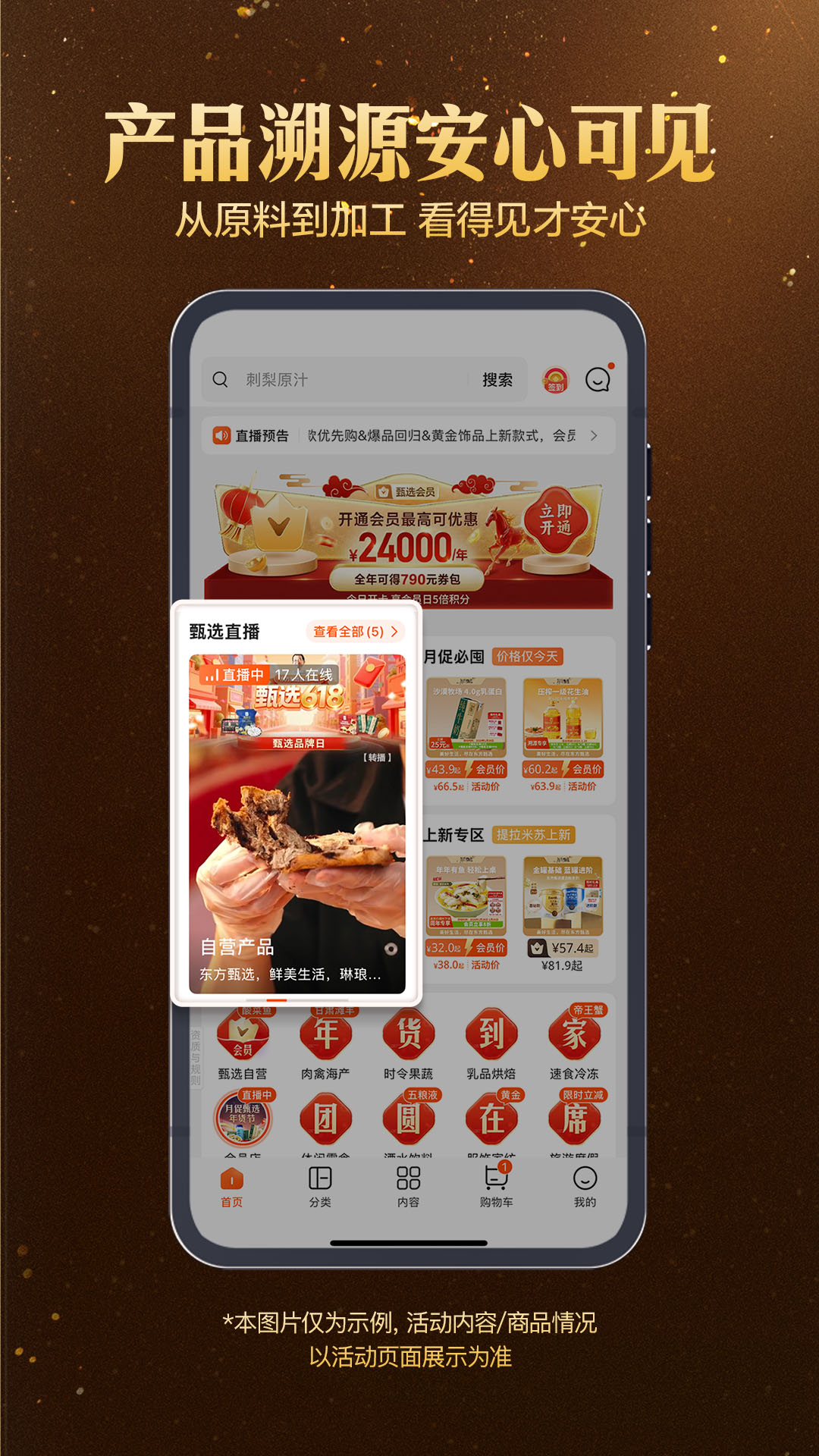 东方甄选 截图 3