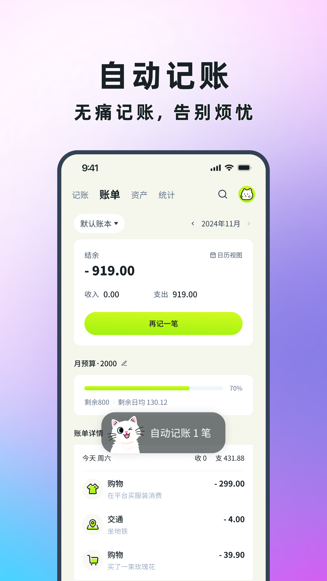 乖猫记账 截图 2